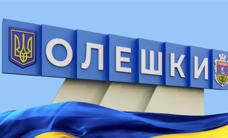Олешки святкуватимуть ювілей: де і як долучитись до привітань окупованому місту
