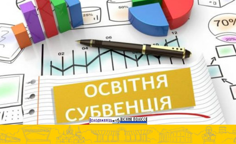 Освіта Вараської громади отримає значну фінансову підтримку з державного бюджету