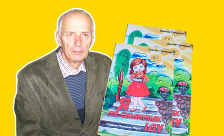 «Я по сходинках іду» – трирічний шлях дитячої книги Олексія Городного привів до успіху