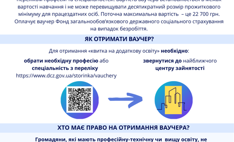 Отримайте ваучер для підвищення професійного рівня 