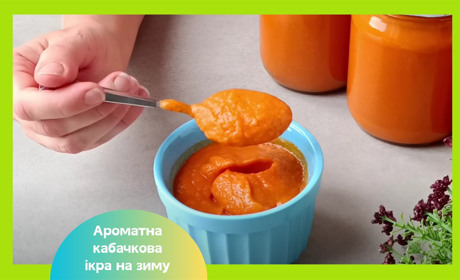 Кабачкова ікра на зиму з медом та томатною пастою — покроковий рецепт