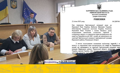 В Зарічному влада підтримала людей в питаннях "чорнобильських пенсій"