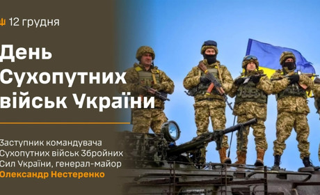 Сухопутні війська - найчисленніший самостійний вид Збройних сил України