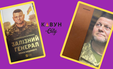Нарешті така література стала модною в Україні: відгук на дві книжки про генерала Залужного