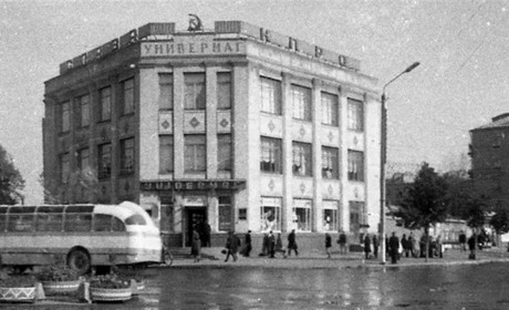 Історія міста: 4 та 5 березня "Супутнику" виповнилося 56 років, а Центральному універмагу — 61 рік