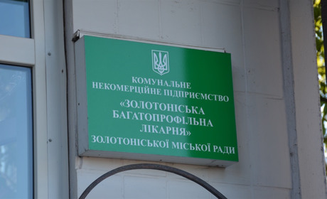 «У кожного із них своя історія» - будні золотоніських лікарів