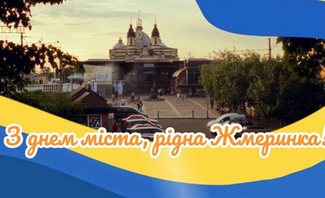 4 серпня Жмеринці випвнюється 121 рік: що планують у місті