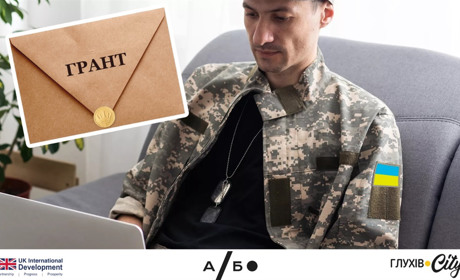 Гранти для УБД та їхніх родин: як отримати гроші на бізнес – пояснюють фахівці з Глухова