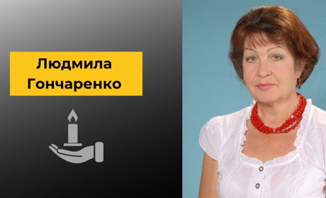 Померла вчителька історії Біляївського ліцею №1 Людмила Гончаренко: прощання 19 серпня
