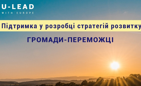 Золотоніська територіальна громада взяла участь у конкурсі   і стала переможцем