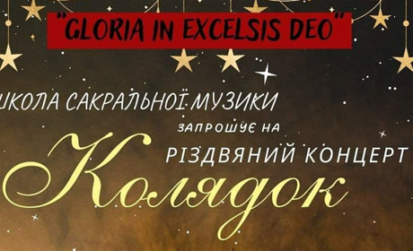 «GLORIA IN EXCELSIS DEO»: городоччан запрошують на концерт Школи сакральної музики