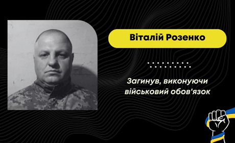На Сумщині загинув захисник з Дрогобича Віталій Розенко
