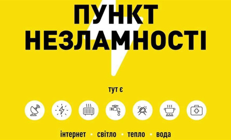 Адреси “Пунктів Незламності” на Кременеччині