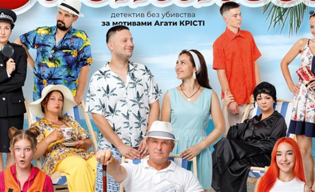 Барський МХАТ повідомив, що білети на прем'єру розкупили, тож запрошують усіх на повторний показ