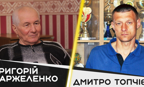 Григорій Варжеленко про Дмитра Топчієва: «Він зробив себе сам»