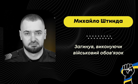Від ворожого дрона на Донеччині загинув поліцейський з Дрогобича Михайло Штинда