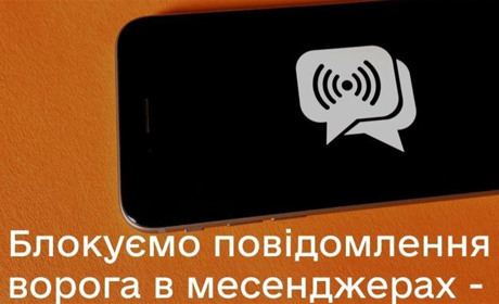 Блокуємо повідомлення ворога у месенджерах - коротка інструкція