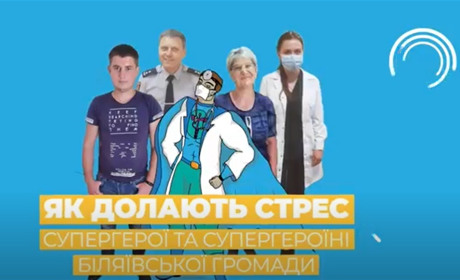 Супергерої та героїні біляївської громади, які працюють для нашого комфорту та безпеки 