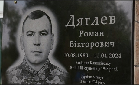 У Клишках відкрили меморіальну дошку на честь загиблого захисника Романа Дяглева