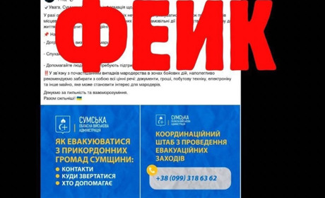 Проросійські канали розповсюджують фейки від імені Сумської ОВА