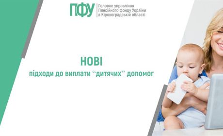«Дитячі» виплати по-новому: що змінилося для батьків у 2026 році