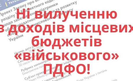 Вилучення ПДФО військових: в чому фатальність для Ніжинської громади