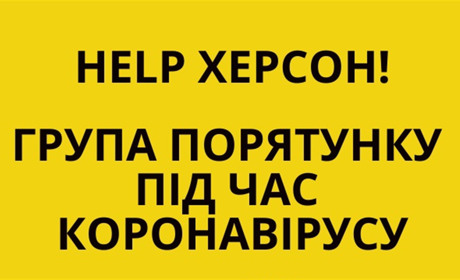 Наша редакція створила групу допомоги під час карантину