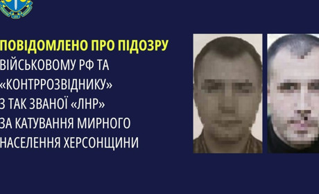 Оголосили підозру росіянину та жителю Луганщини: під час окупації Херсона катували місцевих жителів