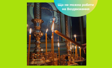 Воздвиження Хреста Господнього - коли за новим календарем. Що не можна робити у цей день