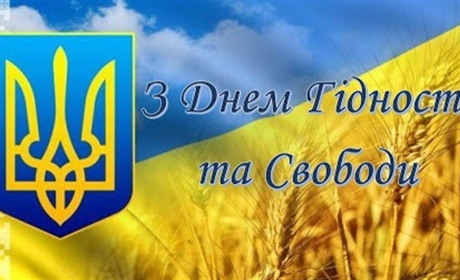 Україна відзначає День Гідності та Свободи