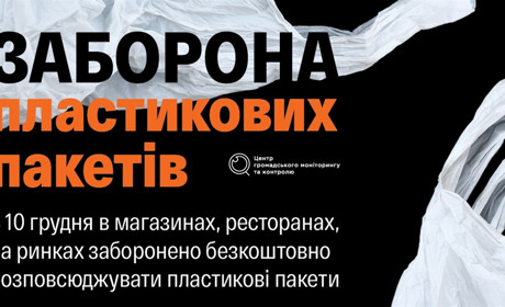 Навіщо заборонили безкоштовні пакети?