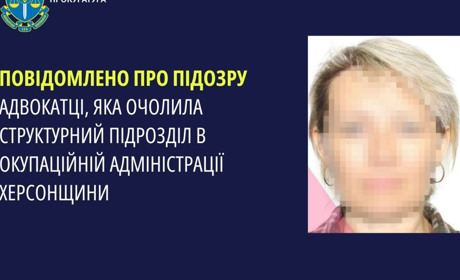 Повідомили про підозру адвокатці з Херсона, яка очолила підрозділ в окупаційній адміністрації