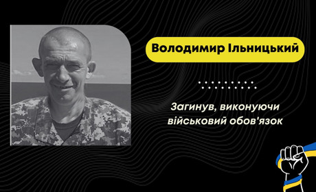 На Харківщині, виконуючи бойове завдання, загинув захисник з Дрогобича Володимир Ільницький