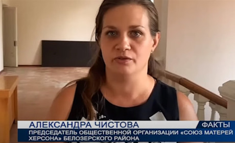 До суду викликають окупаційну очільницю союзу матерів Білозерського району Олександру Чистову