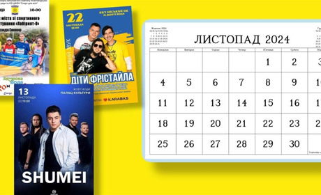 Найцікавіші події листопада у Жовтих Водах: анонс