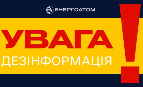 Фейкова інформація в анонімних Телеграм-каналах про роботу Хмельницької АЕС