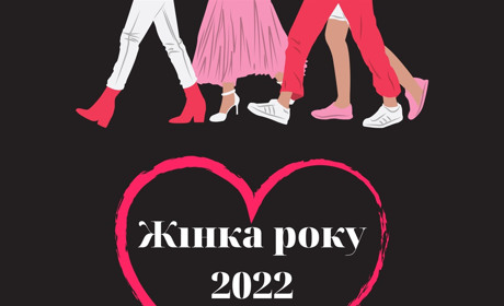 «Жінка року 2022»: жительок Сарненської громади запрошують до участі в конкурсі