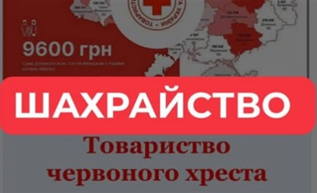 9600 грн за фейком: Південноукраїнський Червоний Хрест попереджає