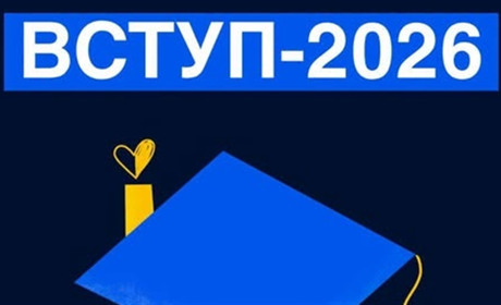Вступна кампанія-2026: що треба знати для тих, чиє життя змінила війна