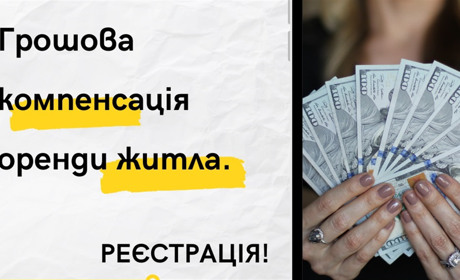 Як отримати грошову допомогу для компенсації витрат на оренду житла від Карітас Україна