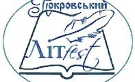 «Покровський ЛІТfest» запрошує
