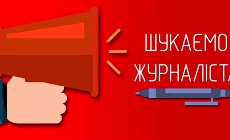Переяслав.City та «Вісник Переяславщини» шукають журналіста