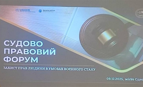 Благодійний фонд з Нової Каховки взяв участь у форумі в Одесі з правового захисту громадян