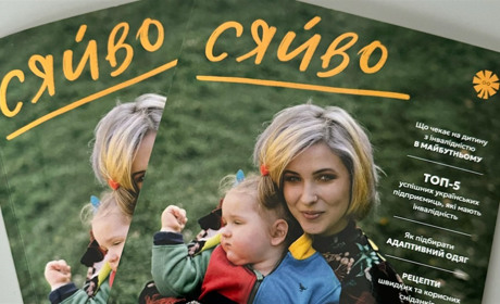 В Україні створили перше видання про виховання дітей з інвалідністю