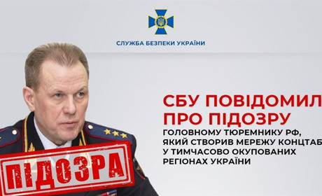 Створив російські тюрми на окупованій Херсонщині: СБУ повідомила про підозру головному тюремнику рф