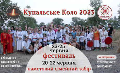 Купальське коло: на Фастівщині готуються до фестивалю