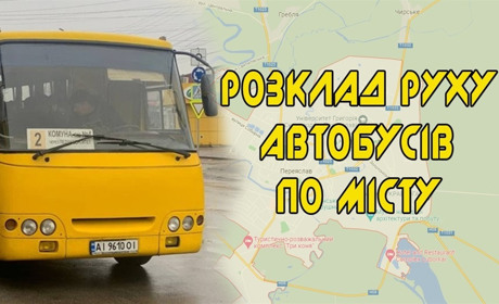 У Переяславі на міському маршруті додався рейс: оновлений графік руху автобуса