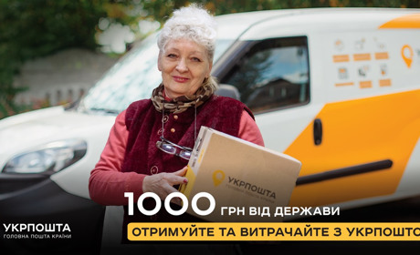Укрпошта виплатить державну допомогу близько 2 млн українців за програмою «Зимова єПідтримка»