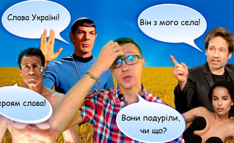 Що поєднує Леонарда Німоя, Девіда Духовни, Ленні Кравітца та Сільвестра Сталлоне: українці Голлівуду