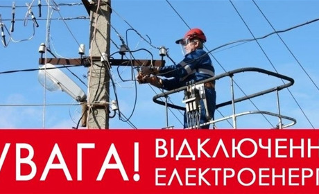 Шепетівський РЕМ попереджає про тимчасове припинення електропостачання